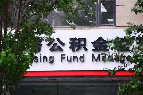 焦作公积金办理封存需要什么手续（焦作办理住房公积金封存要什么手续）